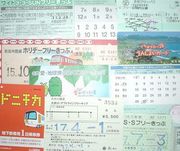 フリーきっぷ