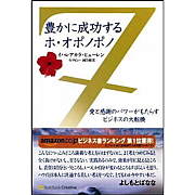 ホ・オポノポノ研究会