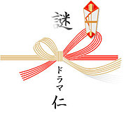 ドラマJIN-仁-を前向きに紐解く