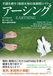 アーシング研究会