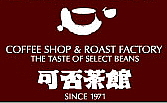 可否茶館