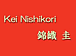ӿ (Kei Nishikori)