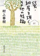 村上春樹の読書会 (Haruki.B.C）