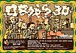 OBAR'S 30 & Deep 丫